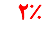 ۲٪